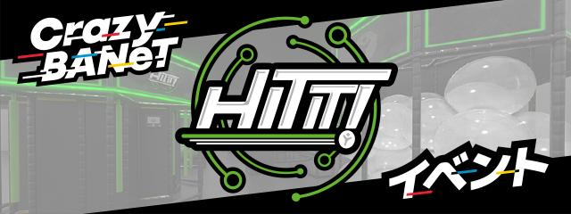 hititイベント.png