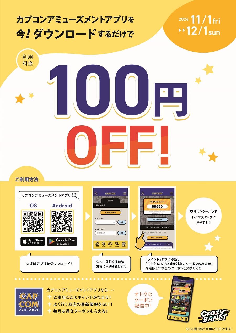 プラサカプコン 常滑店 | 株式会社カプコン