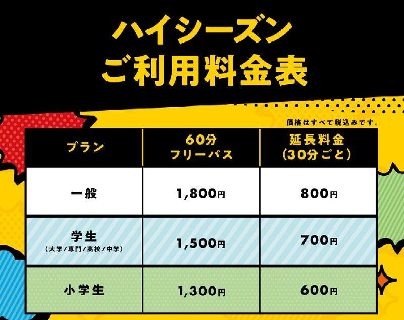 ハイシーズン料金.jpg