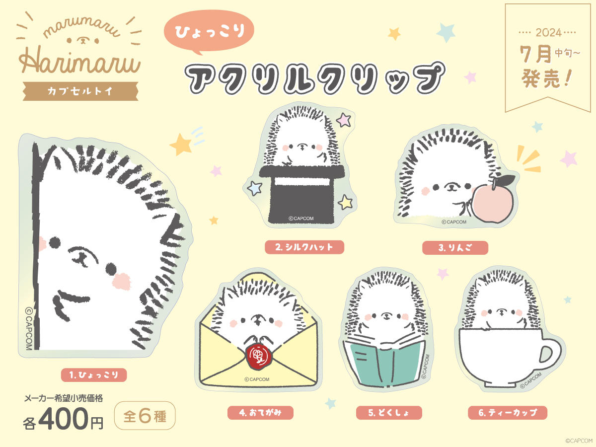 01.はりまるアクリルクリップ_商品紹介.jpg