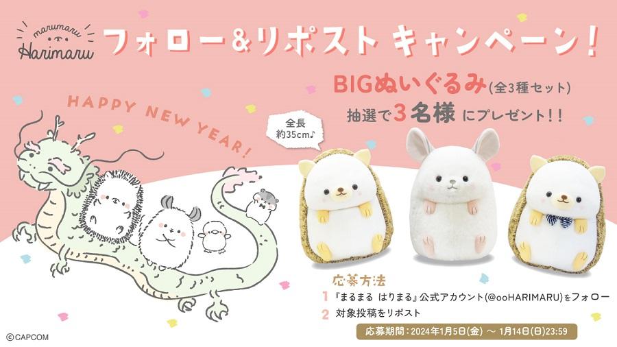 はりまるお年玉キャンペーン.jpg