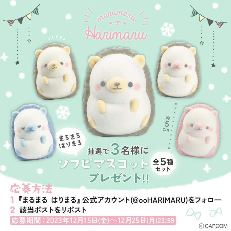harimaru_23クリスマス_ソフビプレゼント.png