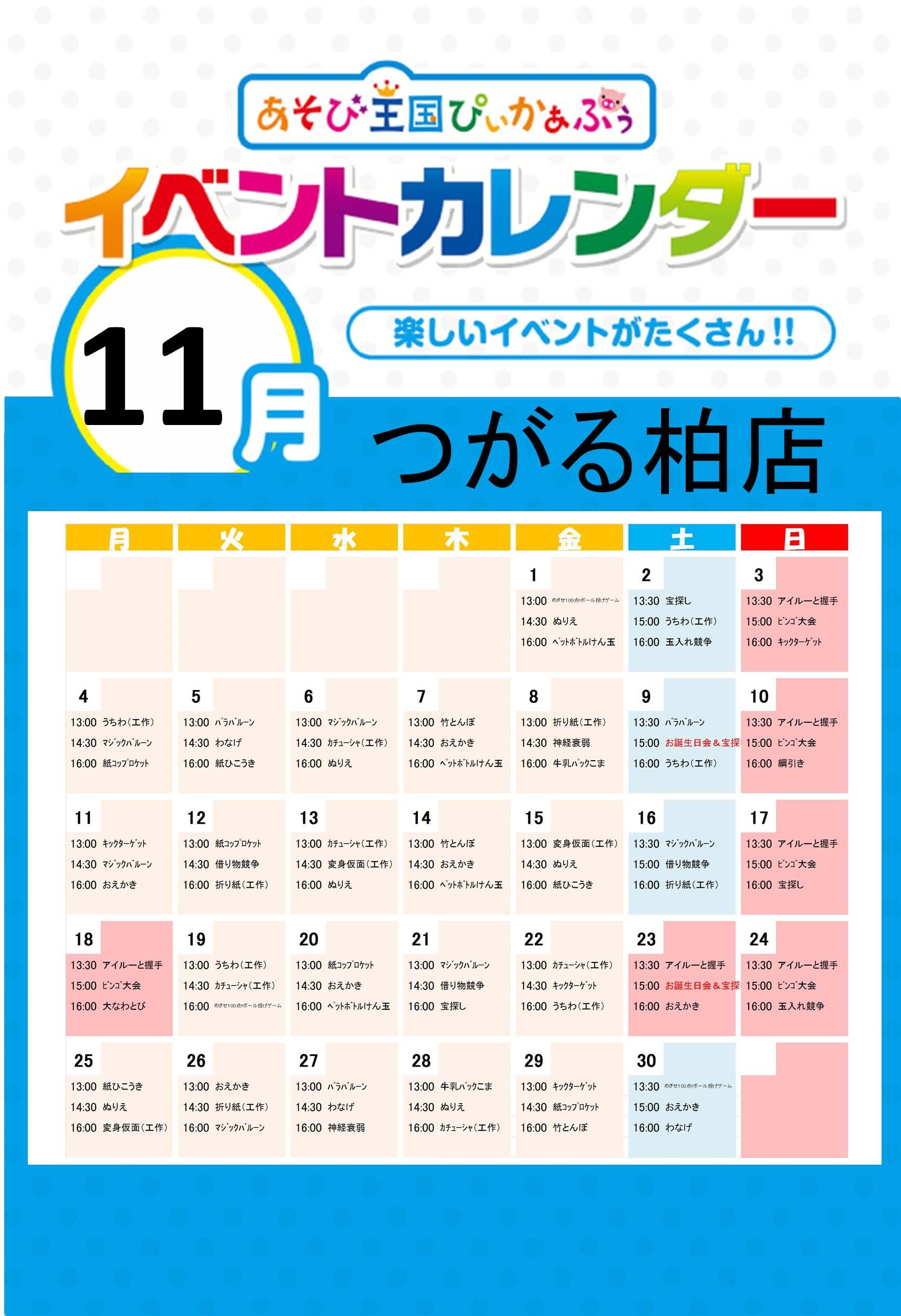 つがる柏11月.jpg