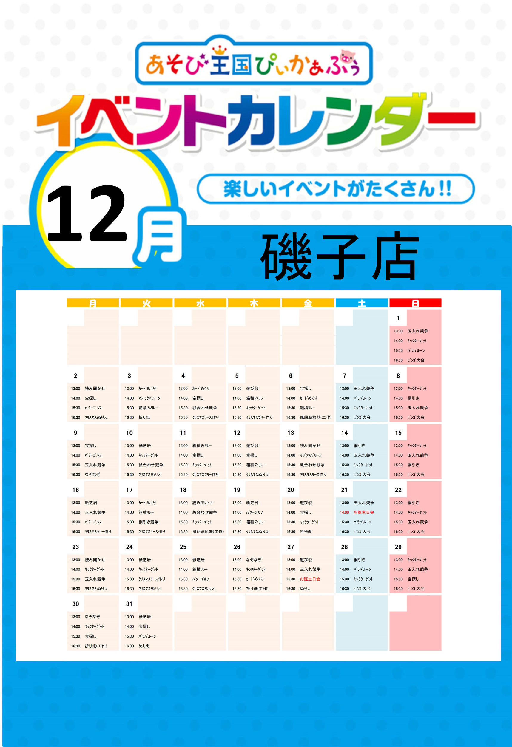 磯子店12月カレンダー.jpg