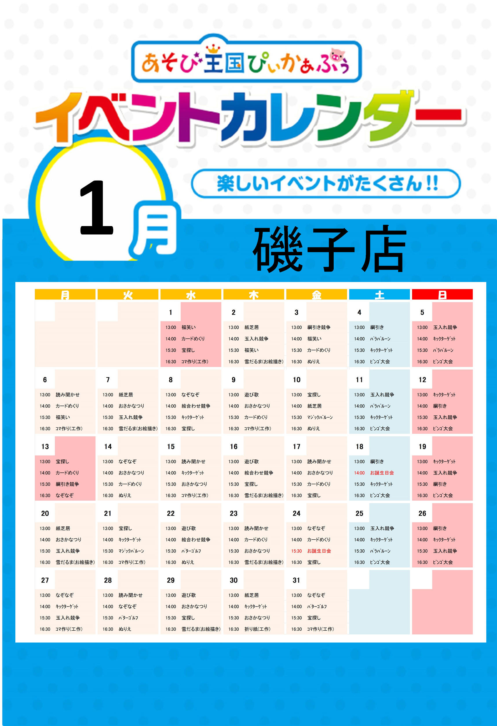 磯子1月カレンダー.jpg