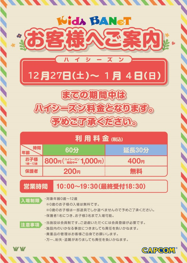静岡バネット料金表.png