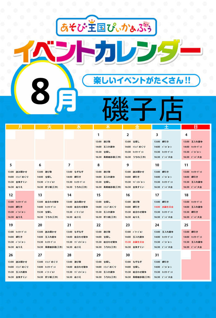 磯子イベントカレンダー201908.jpg