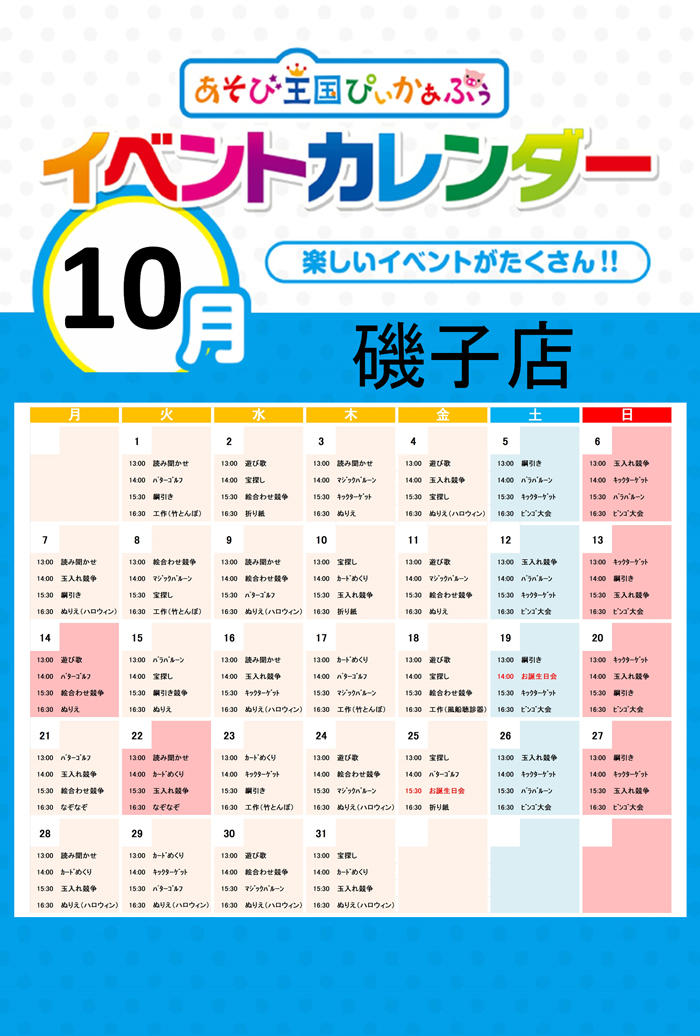 磯子イベントカレンダー201910.jpg