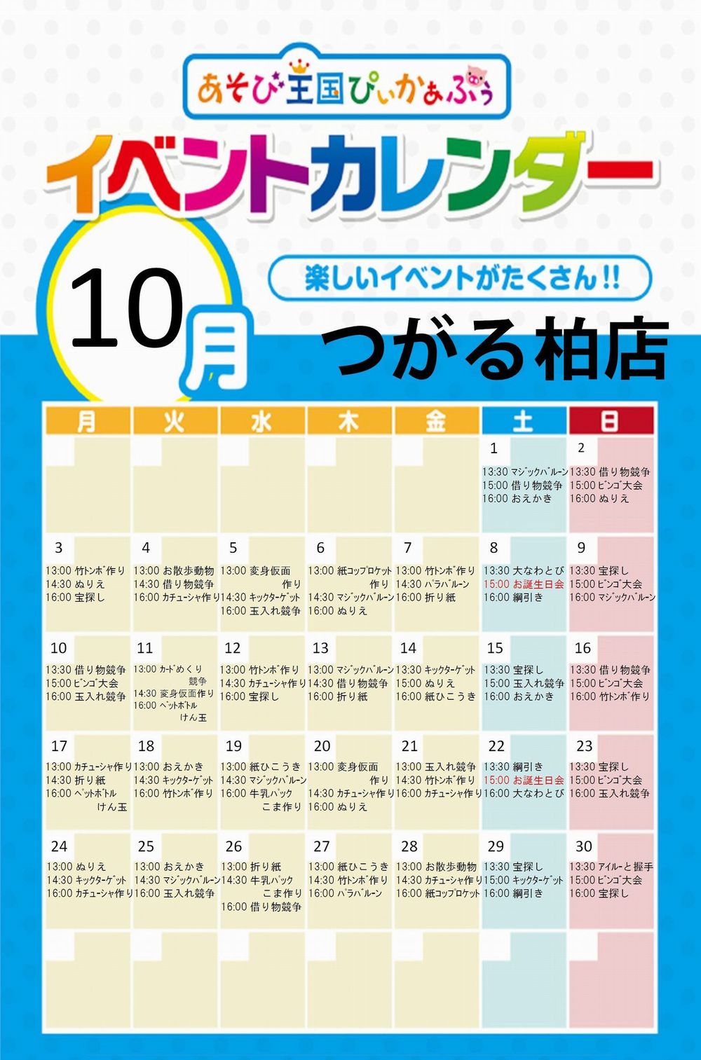 イベントカレンダー 10月 を掲載しました 株式会社カプコン あそび王国ぴぃかぁぶぅ 公式サイト