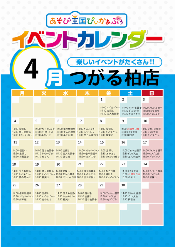 イベントカレンダー 4月 を掲載しました 株式会社カプコン あそび王国ぴぃかぁぶぅ 公式サイト