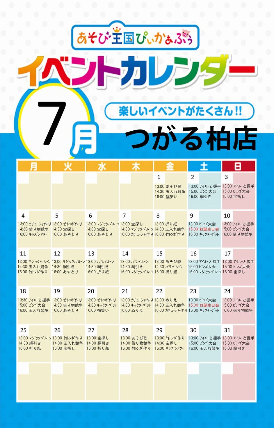 イベントカレンダー 7月 を掲載しました 株式会社カプコン あそび王国ぴぃかぁぶぅ 公式サイト