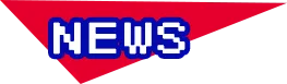 News（お知らせ）