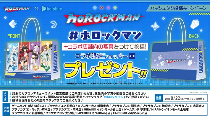ハッシュタグ投稿キャンペーン　コラボ限定ショッパー（FRONT／BACK）