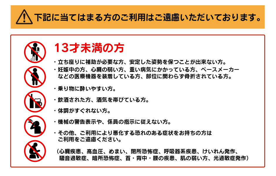 下記に当てはまる方のご利用はご遠慮いただいております。