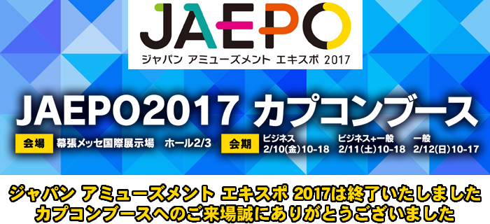 JAEPO2016 CAPCOM INFORMATION