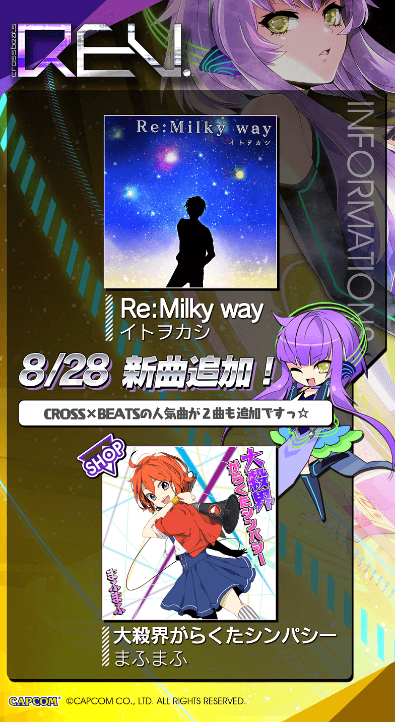 0828_newsongs.png