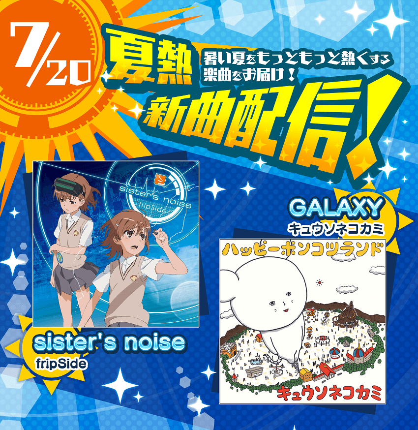 160720_newsong_news.png