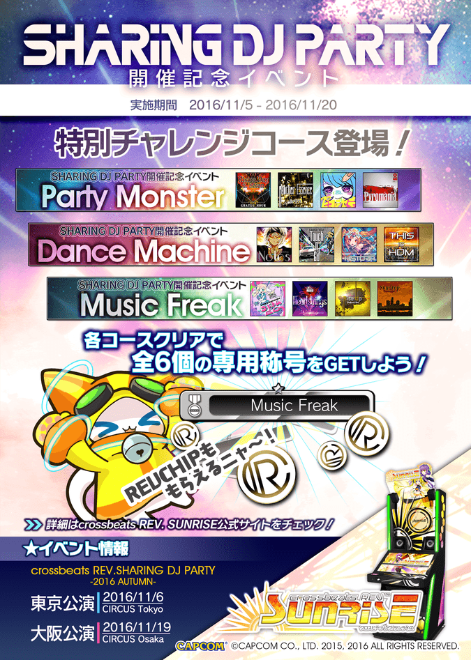 161105_SHARING DJ PARTY.png