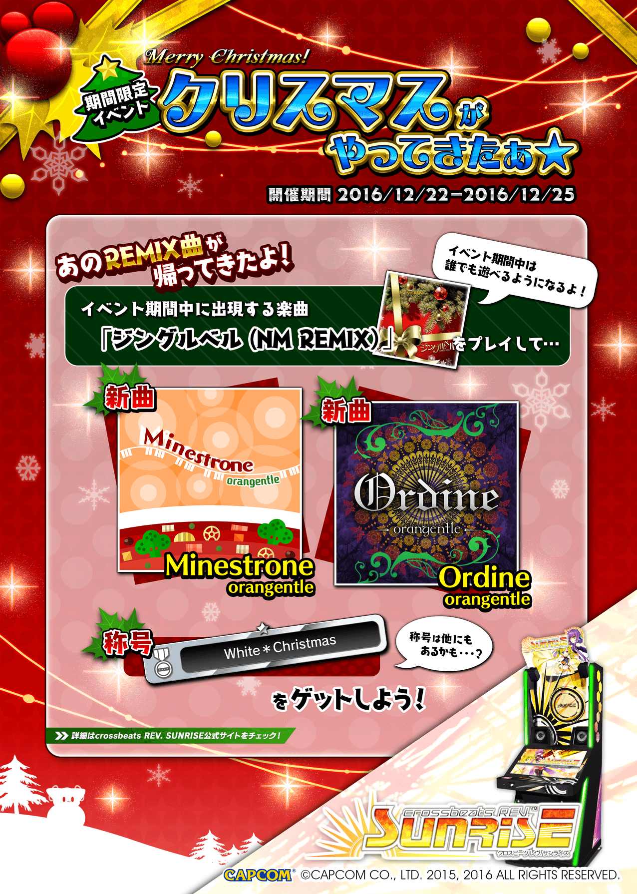 20161222_xmas2016_news.png