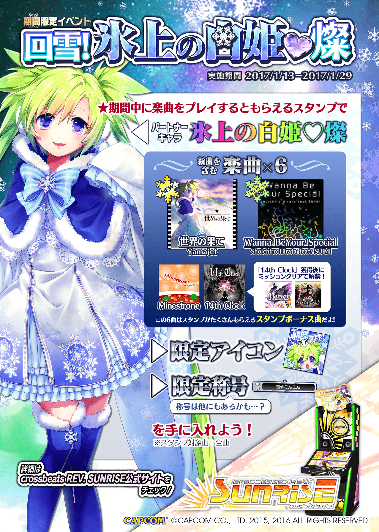 20170105_wntersun_news.png
