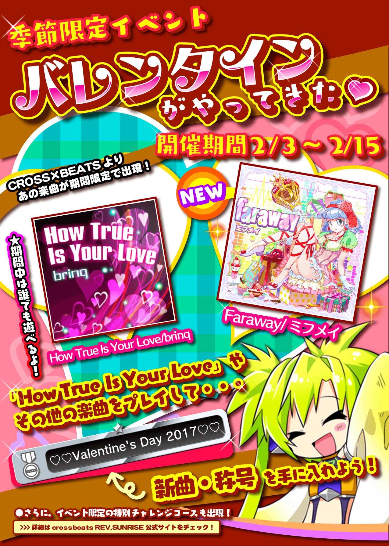 20170203_valentine_news.png