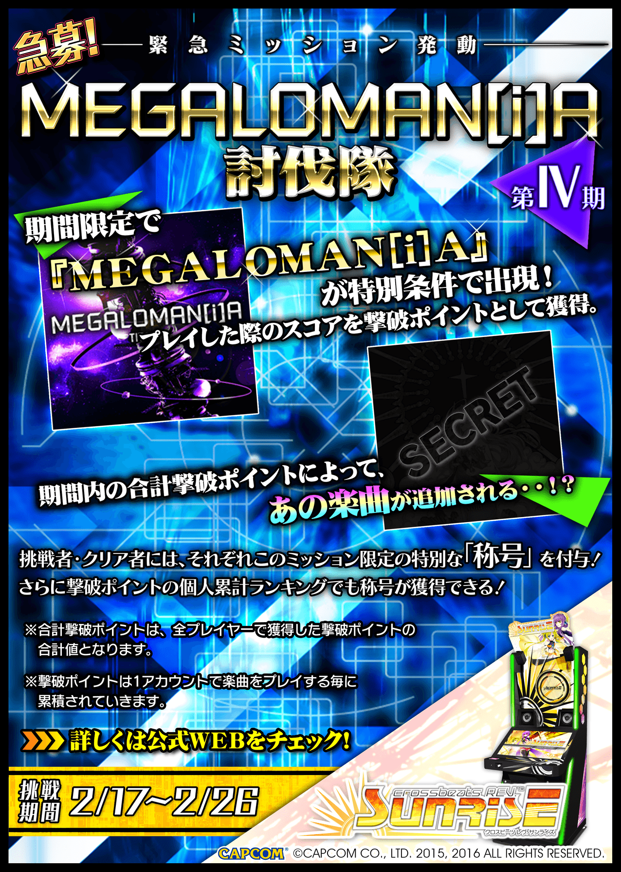 20170215_MegalomaniaPunitiveCorps4_news.png