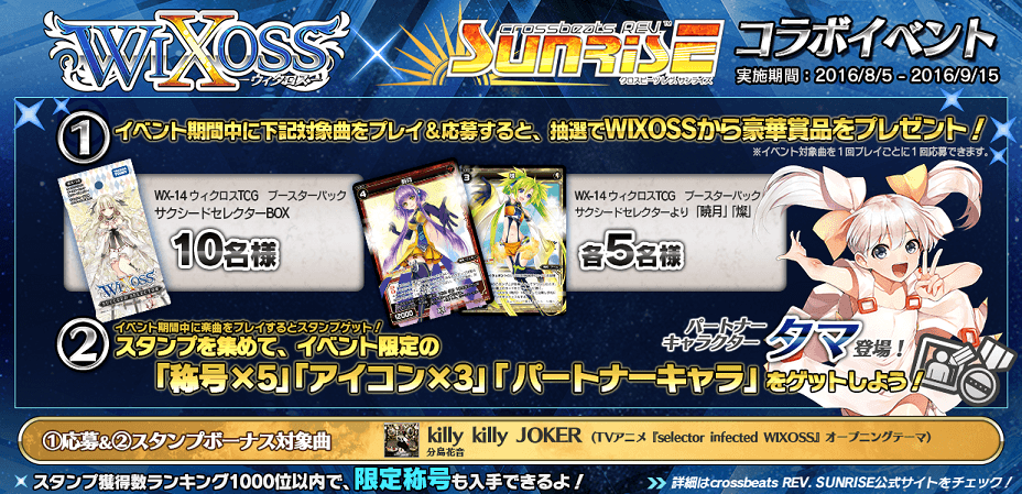 WIXOSS_event_banner.png