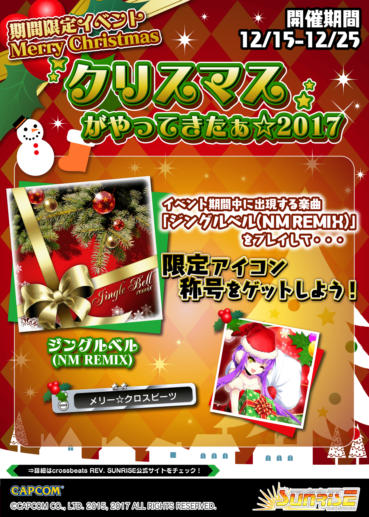 event_banner_news_christmas_1213.png