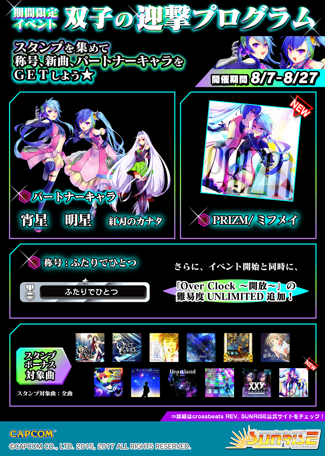 event_banner_news_geigeki_0807.png