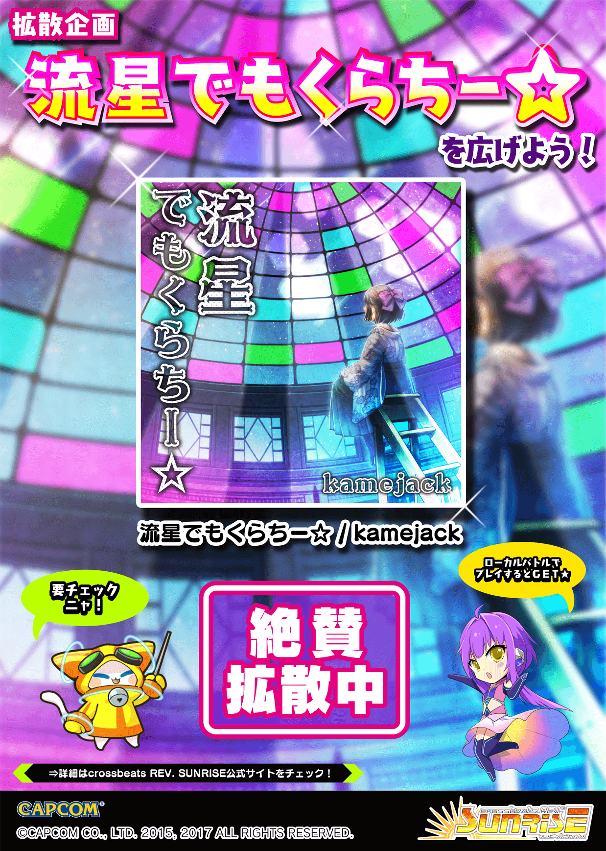 event_banner_news_ryusei_0728.png
