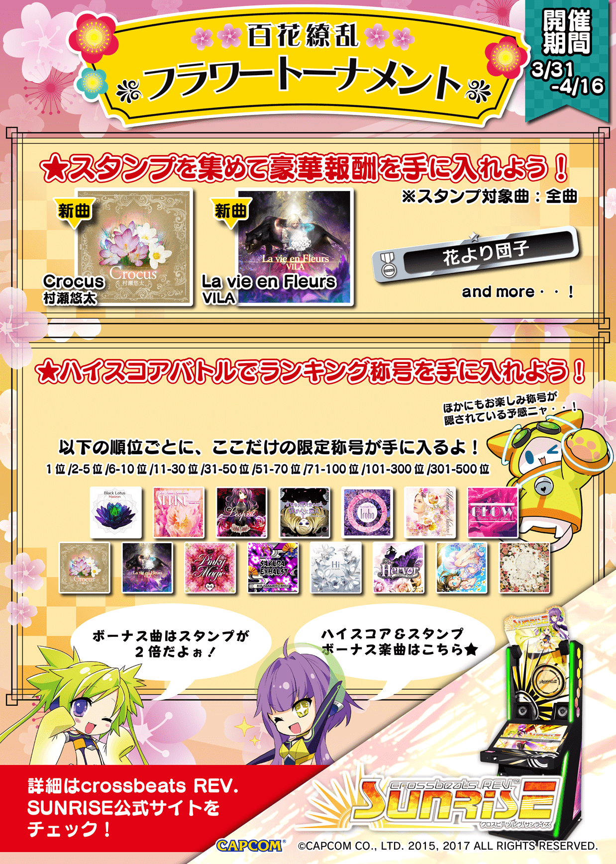 flower_event_banner_news.png