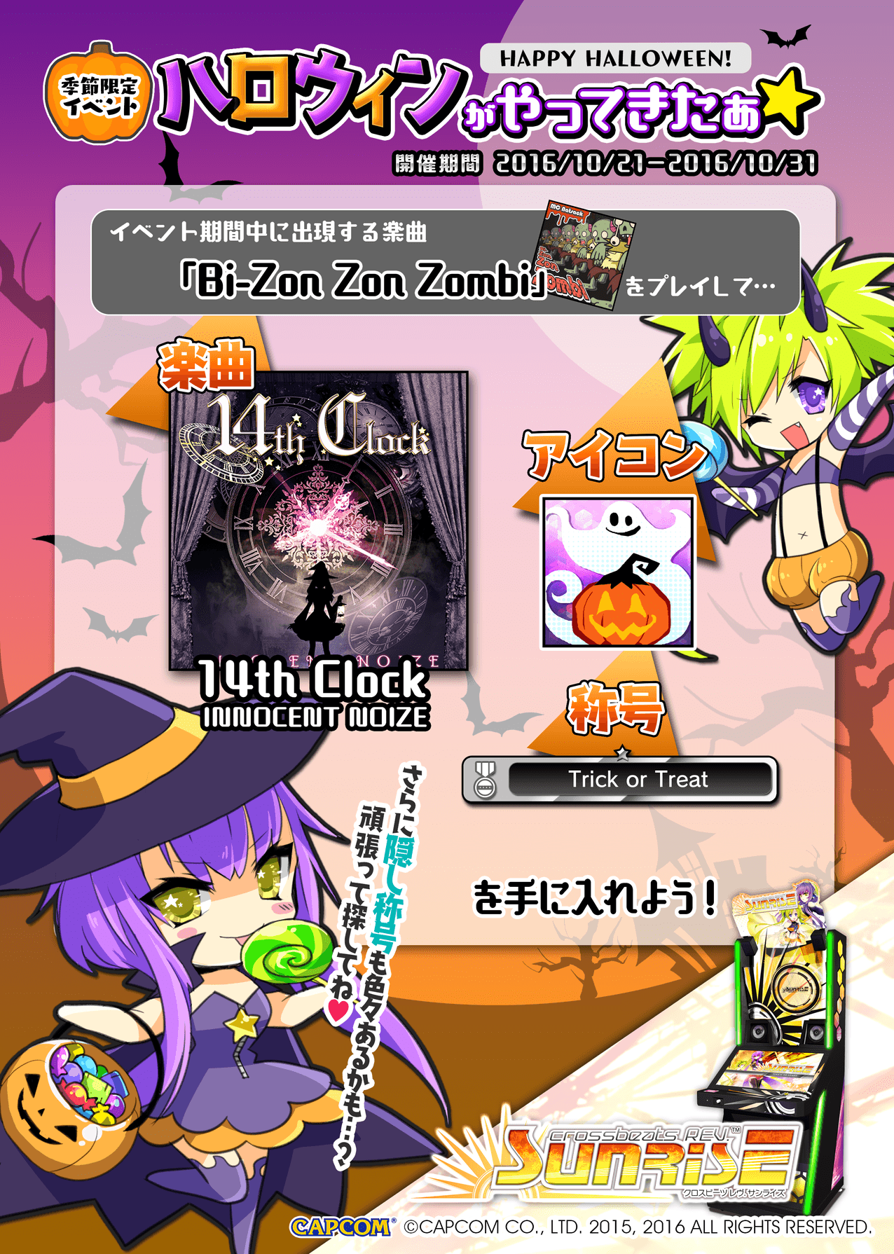 halloween2016_event_news.png