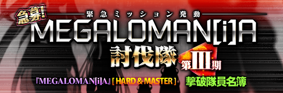 megaro3_banner.png
