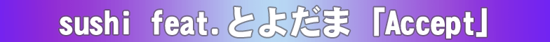 title_song_artist3.png