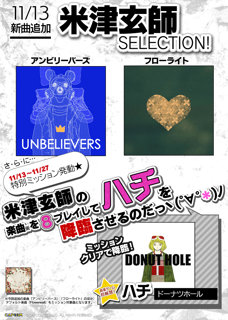 yonezu_news.png