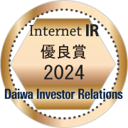 大和IR「インターネットIR表彰2023」優良賞