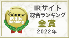 IRサイト総合ランキング 金賞 2020年