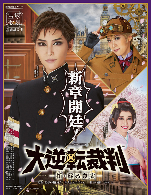 Musical Romance "The Great Ace Attorney – The Truth Comes Back to Life Anew" opens, marking Capcom's first collaboration with the Takarazuka Revue in ten years.