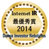 「2014年インターネットIR・最優秀賞」受賞ロゴ