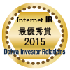 「2015年インターネットIR・最優秀賞」受賞ロゴ