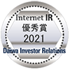 「2021年インターネットIR・優秀賞」受賞ロゴ