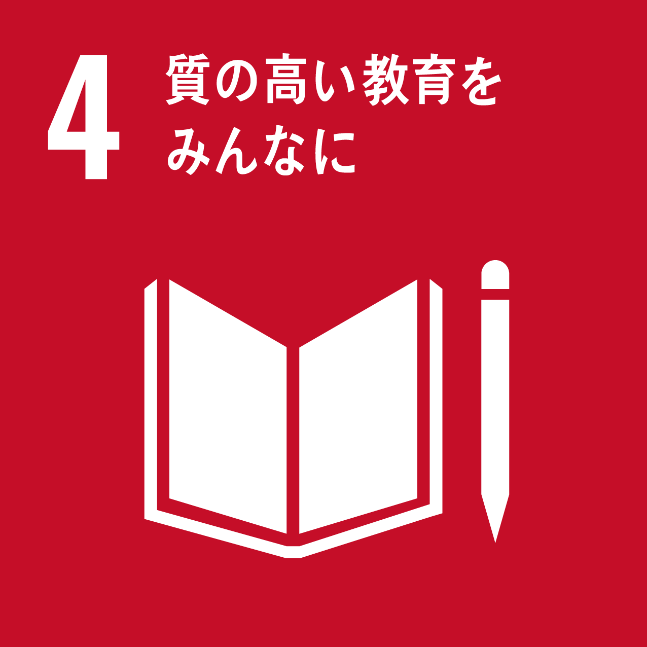 5 質の高い教育をみんなに