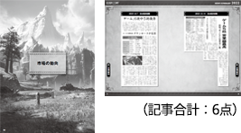 記事合計:6点