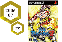 2006年7月　PS2