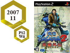 2007年11月　PS2,Wii