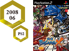 2008年6月　PS2