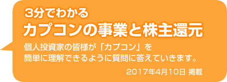カプコンの事業と株主還元