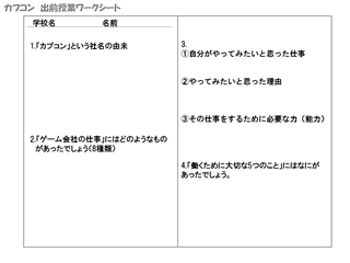キャリア教育特化プログラム②