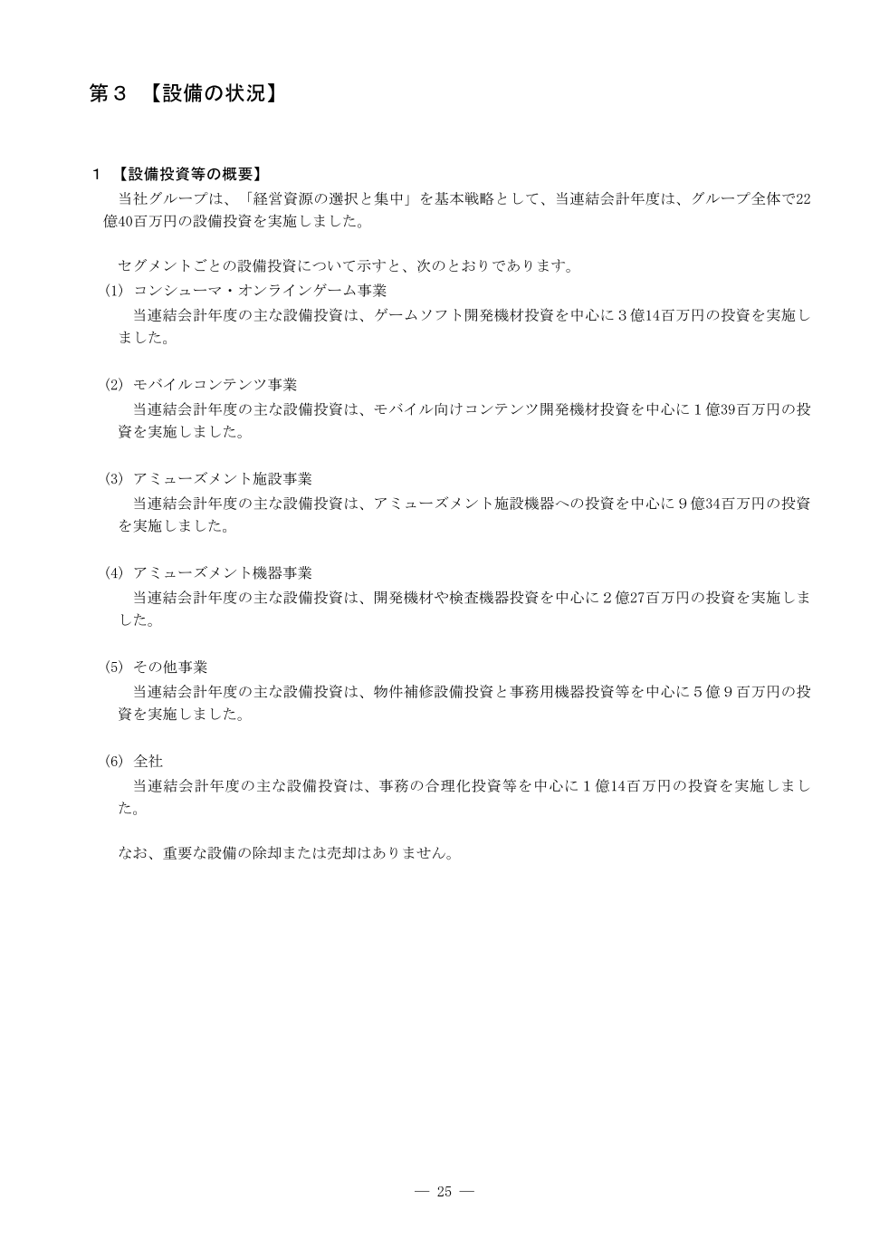 株式会社カプコン 有価証券報告書