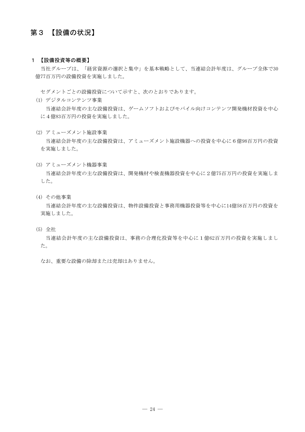 株式会社カプコン 2013年3月期 有価証券報告書